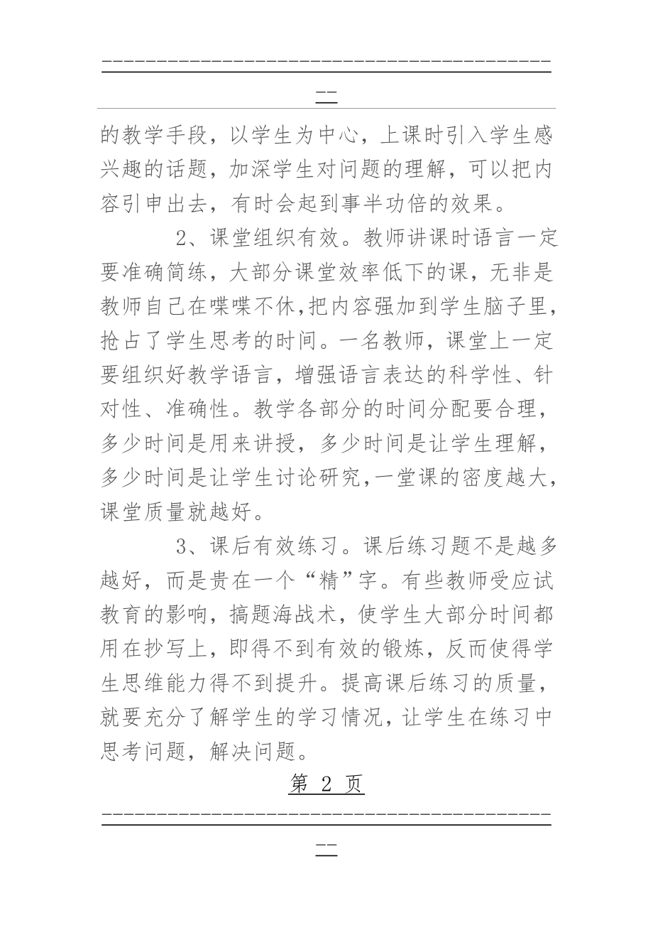 “以学生为中心的有效教学策略”学习总结(3页).doc_第2页