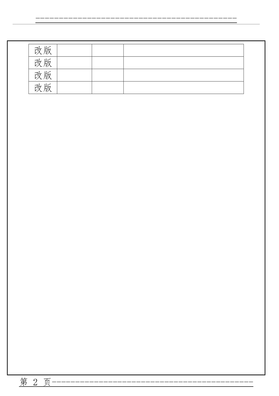 VMware虚拟化解决方案(15页).doc_第2页