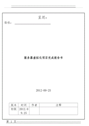 VMware虚拟化解决方案(15页).doc