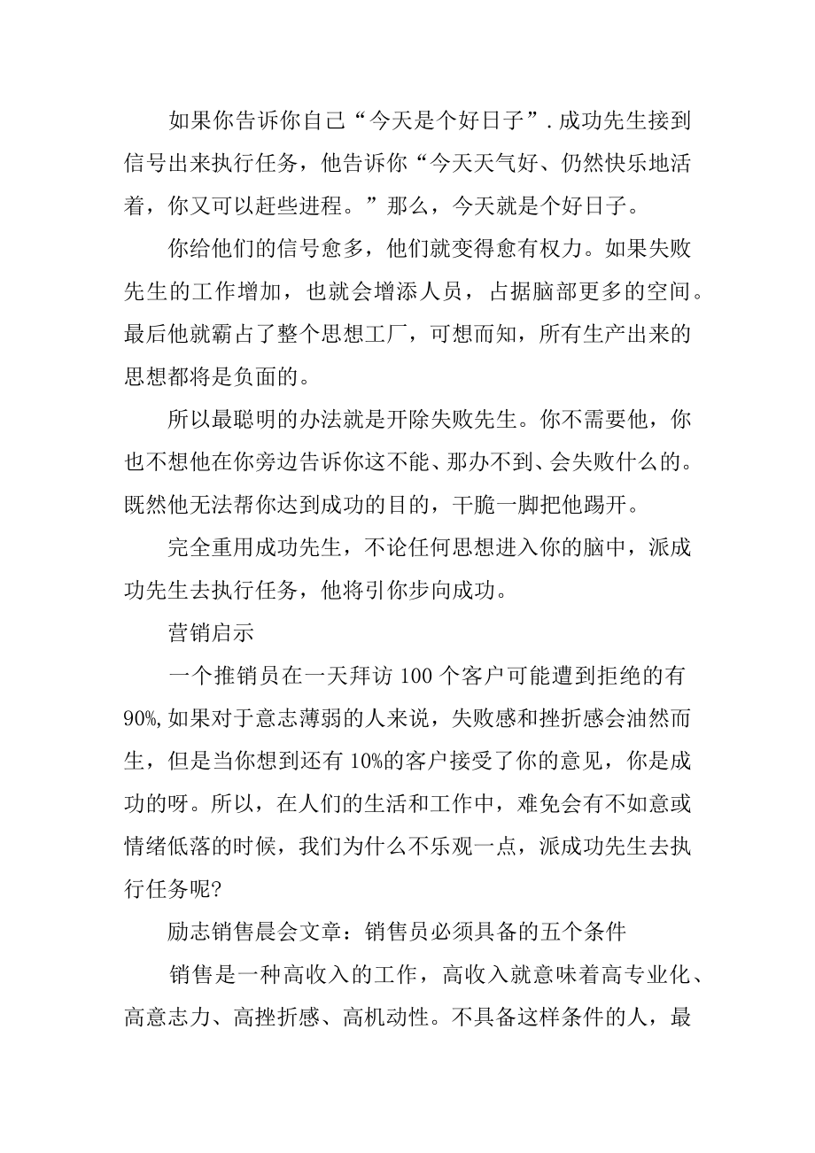 励志销售晨会文章.docx_第2页