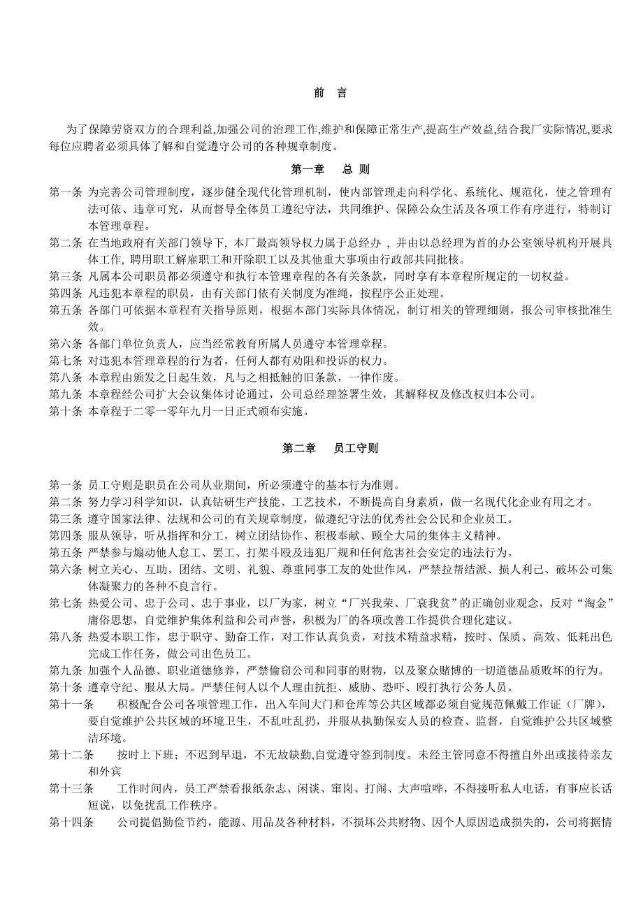 非常全面的工厂规章制度002.doc_第2页