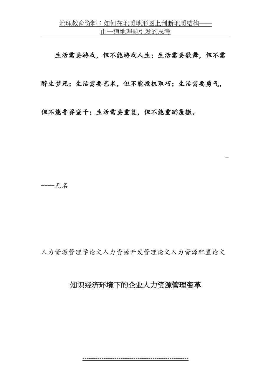 最新Cujlsk人力资源管理学论文人力资源开发管理论文人力资源配置论文：知识经济.doc_第2页