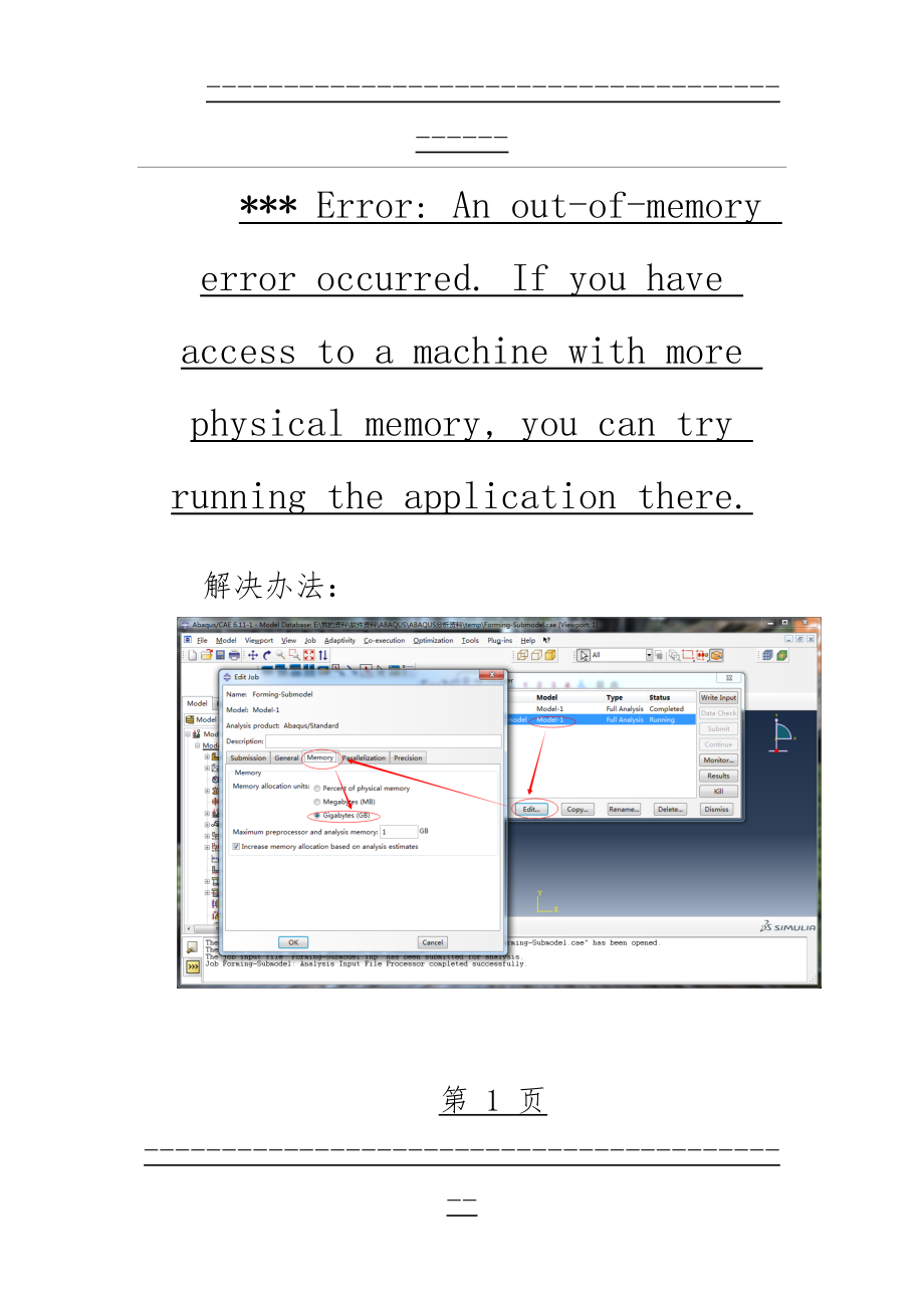 Abaqus 错误汇总(1页).doc_第1页