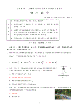 昌平区2017-2018第一学期高三物理期末试题及答案.doc