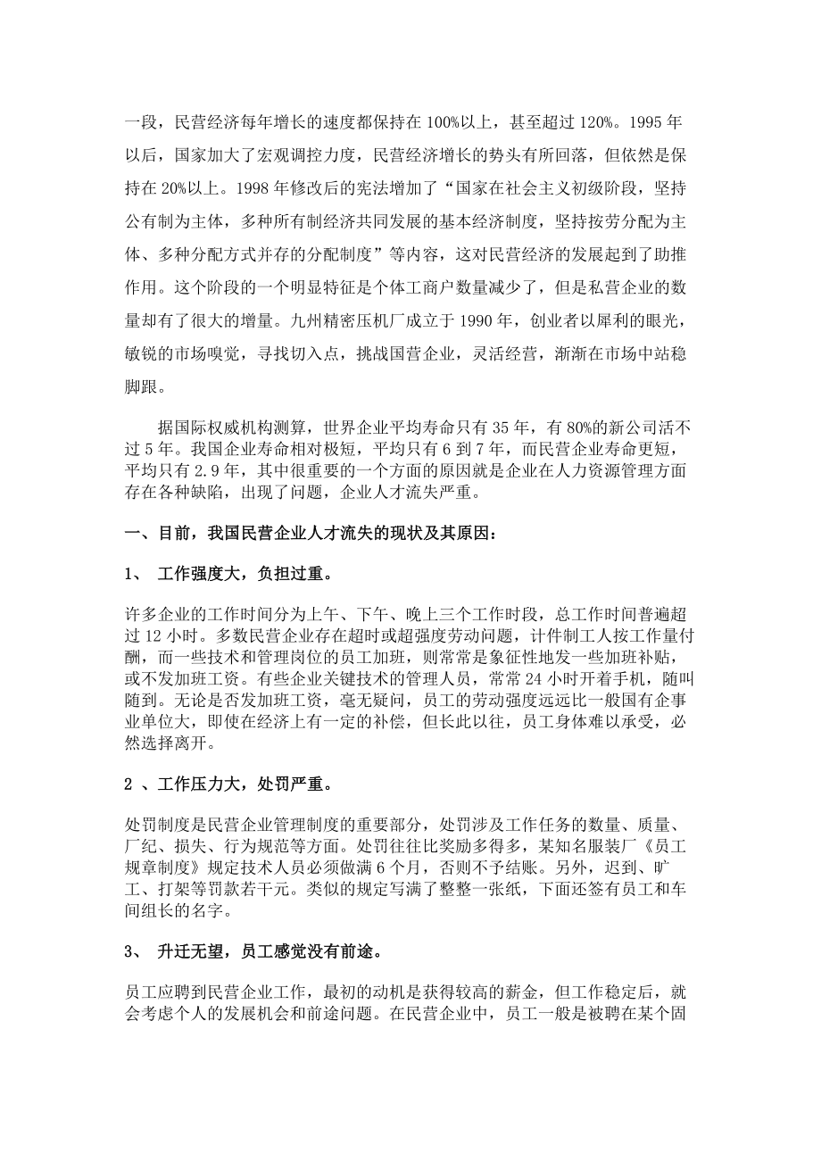 工商管理论文国有企业转民营后企业文化与制度创新之管见.docx_第2页