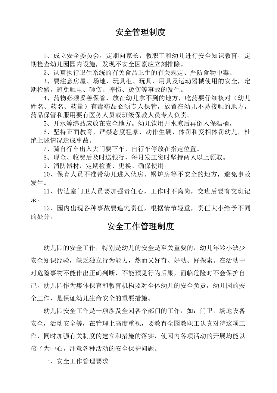 幼儿园各项安全制度应急预案责任目标汇总很全.docx_第2页