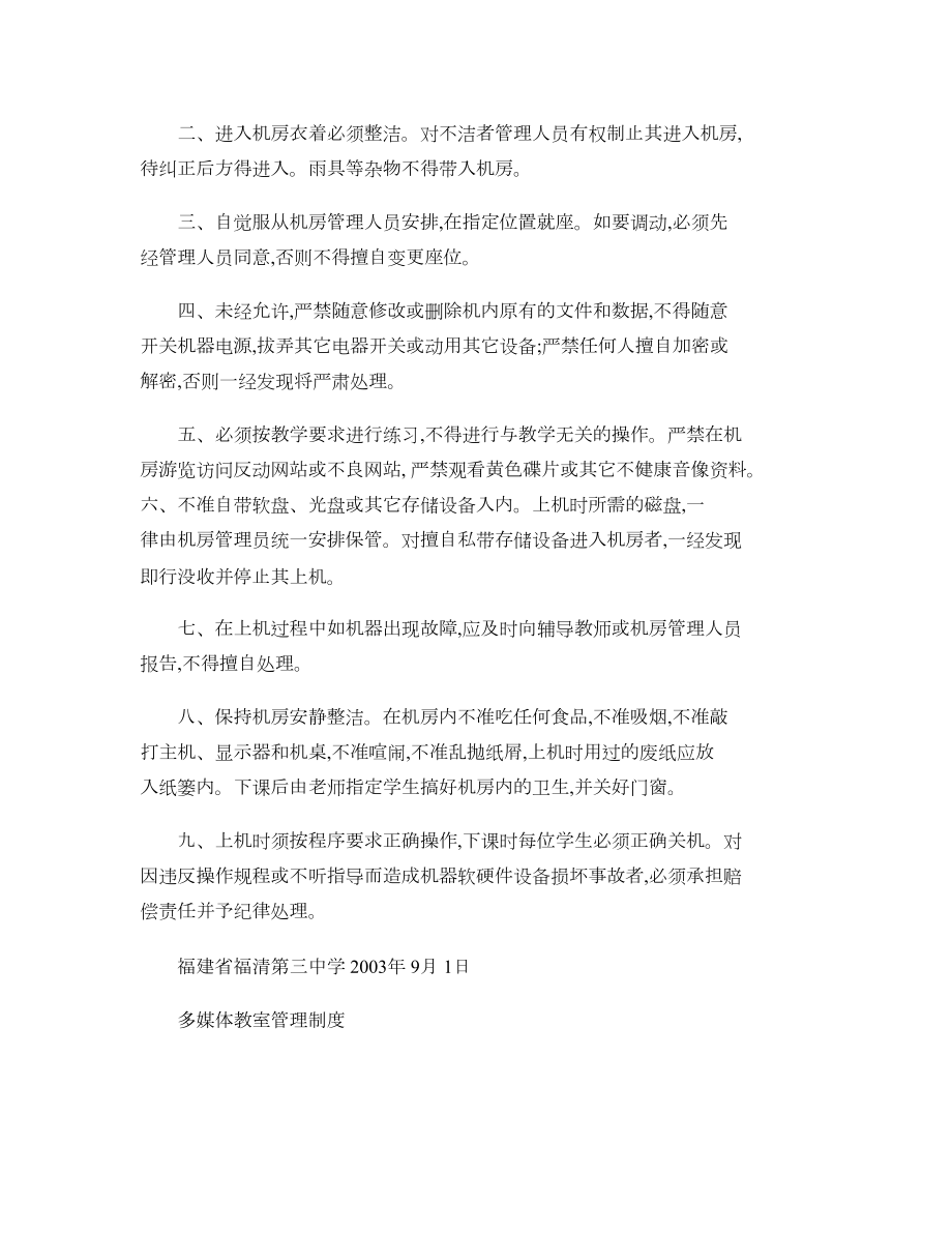 专用教室管理制度及管理员职责..doc_第2页