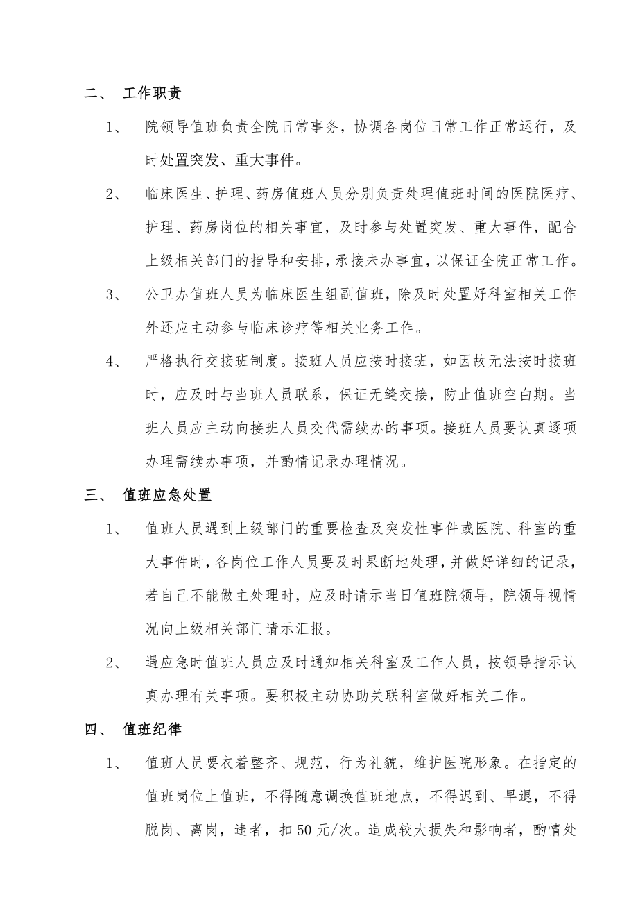 中心卫生院值班制度定稿.doc_第2页