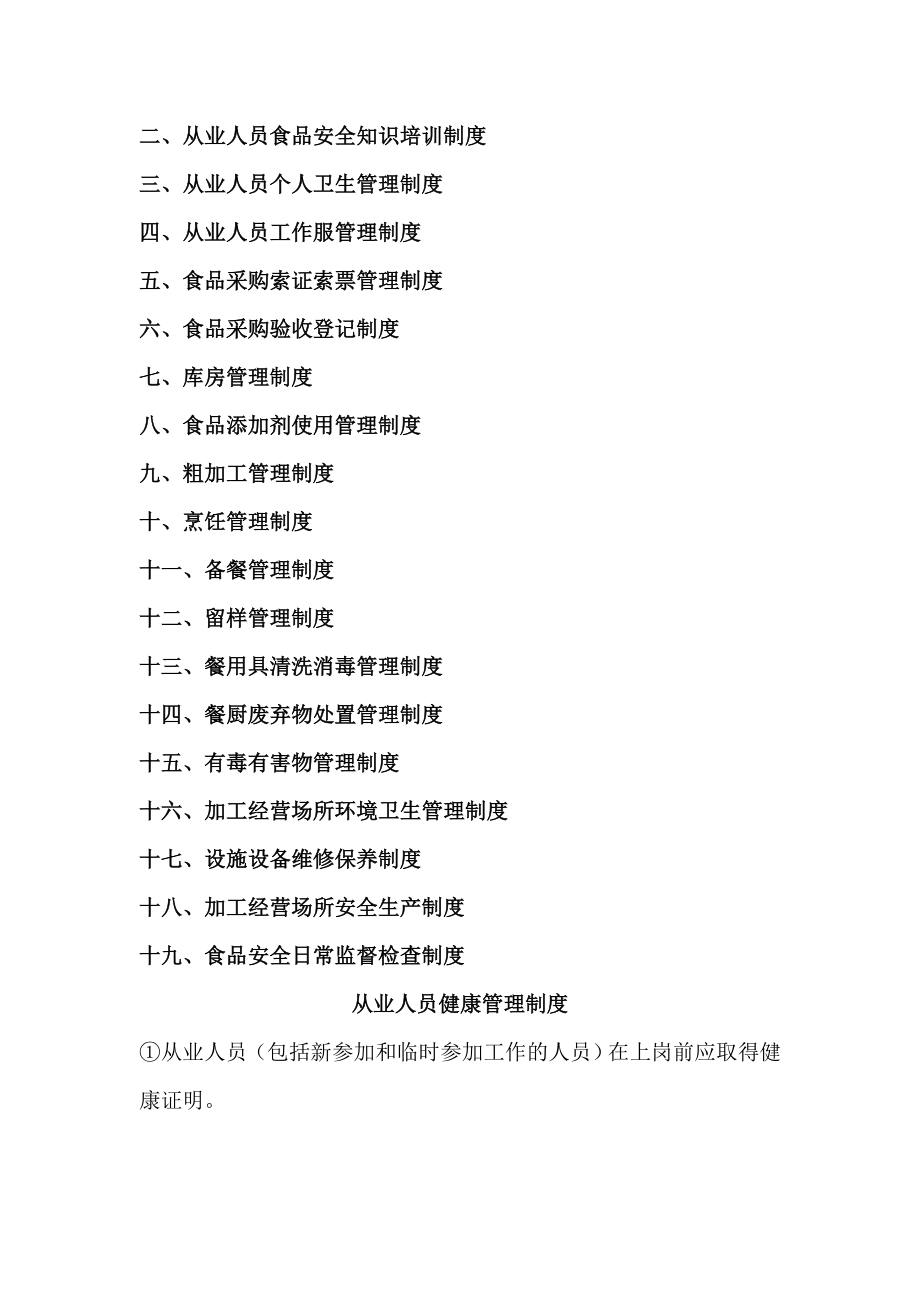 学校食堂食品安全管理制度及材料2.doc_第2页