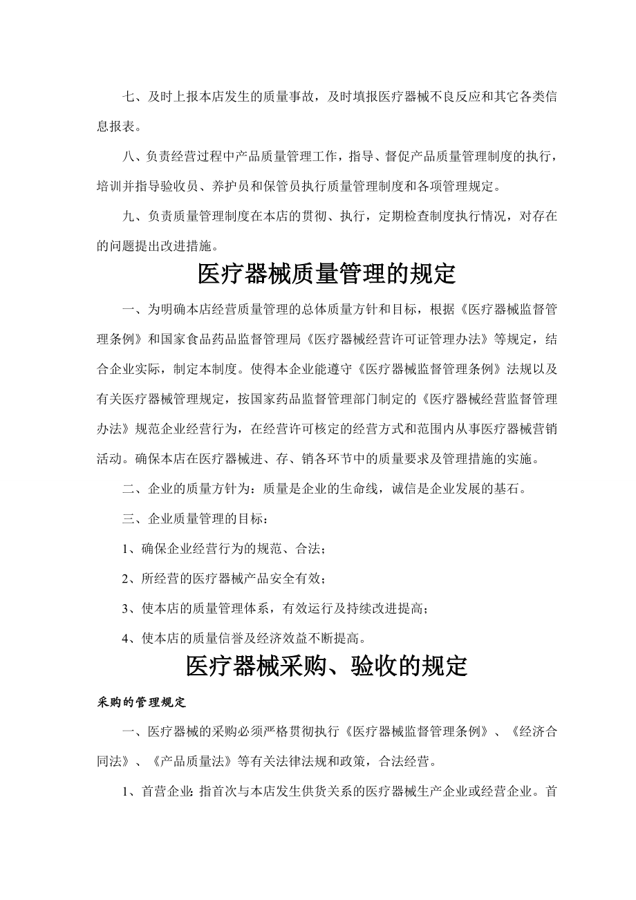 二类医疗器械零售经营备案质量管理制度003.doc_第2页