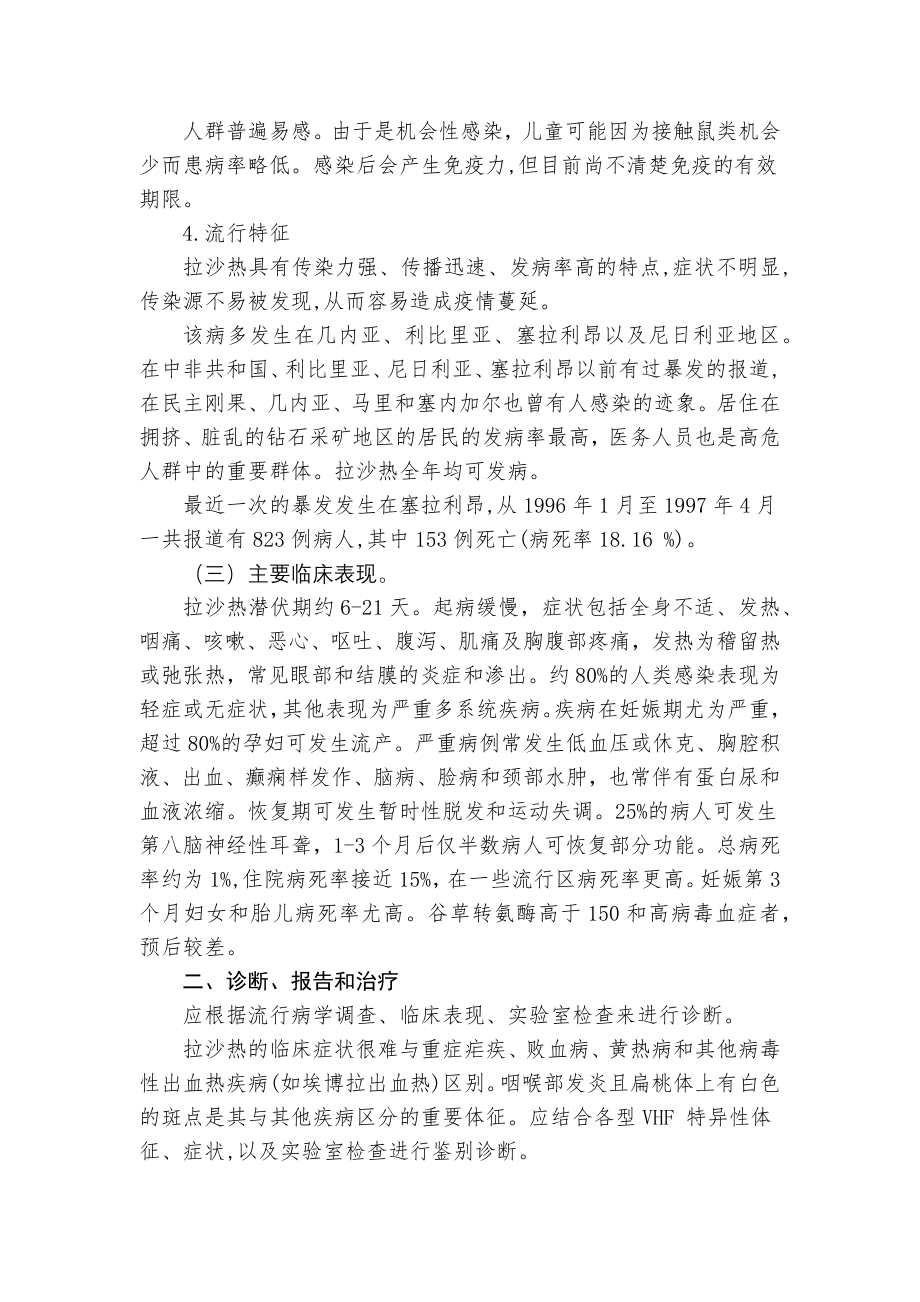 拉沙热预防控制技术指南、拉沙热诊断和治疗方案.doc_第2页