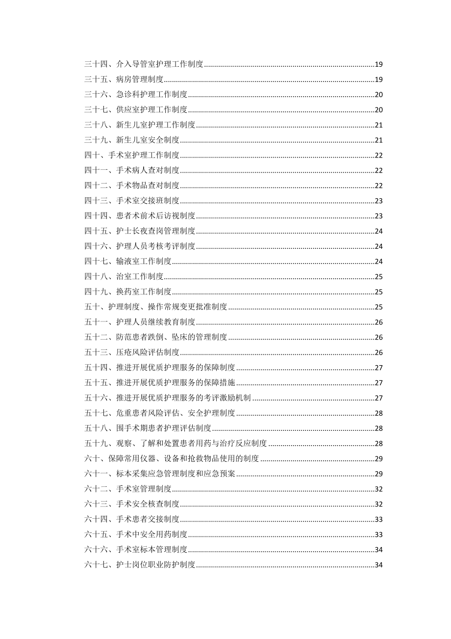 民营医院制度汇编护理院感篇.docx_第2页