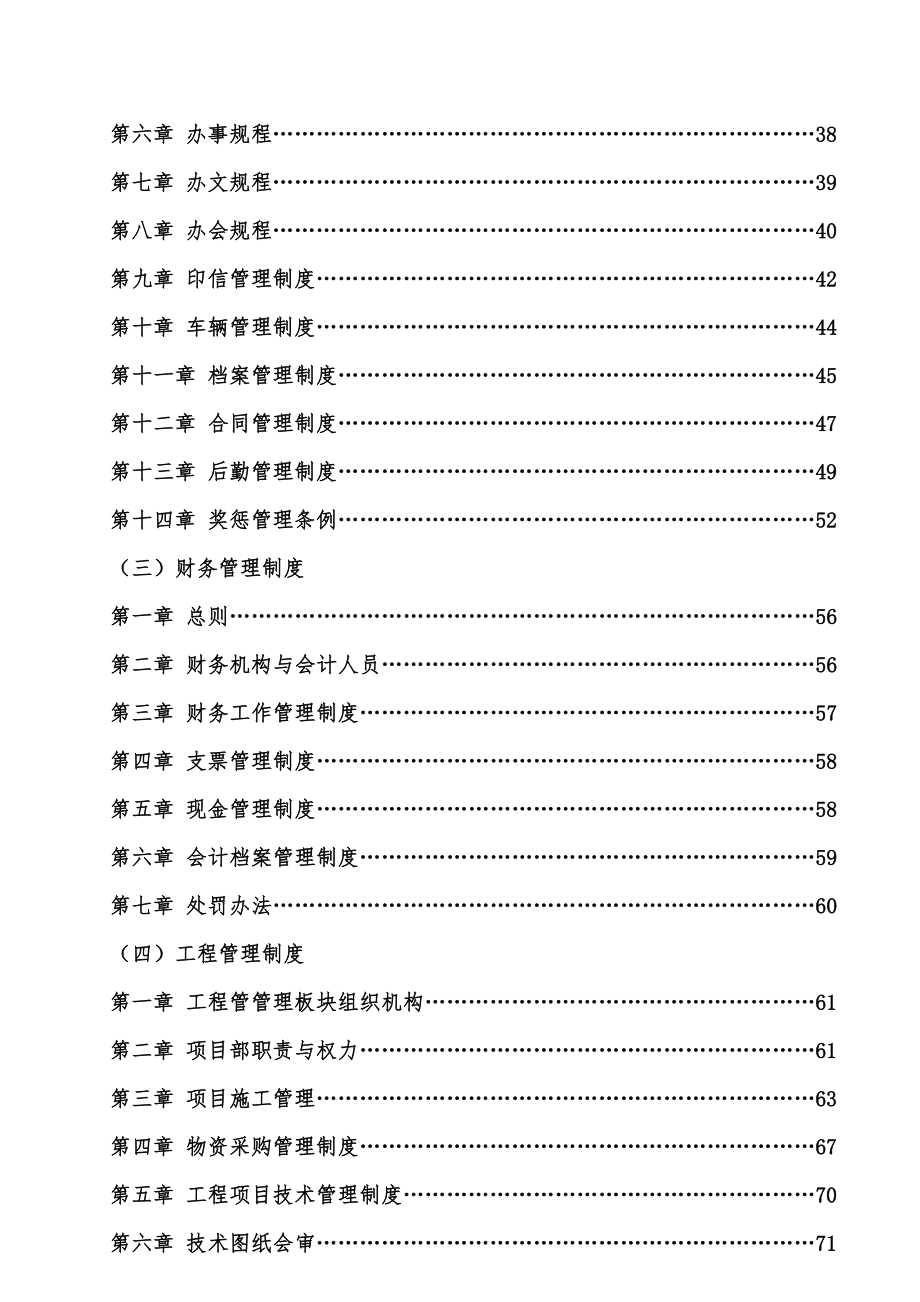 公路养护有限公司管理制度总集1.doc_第2页