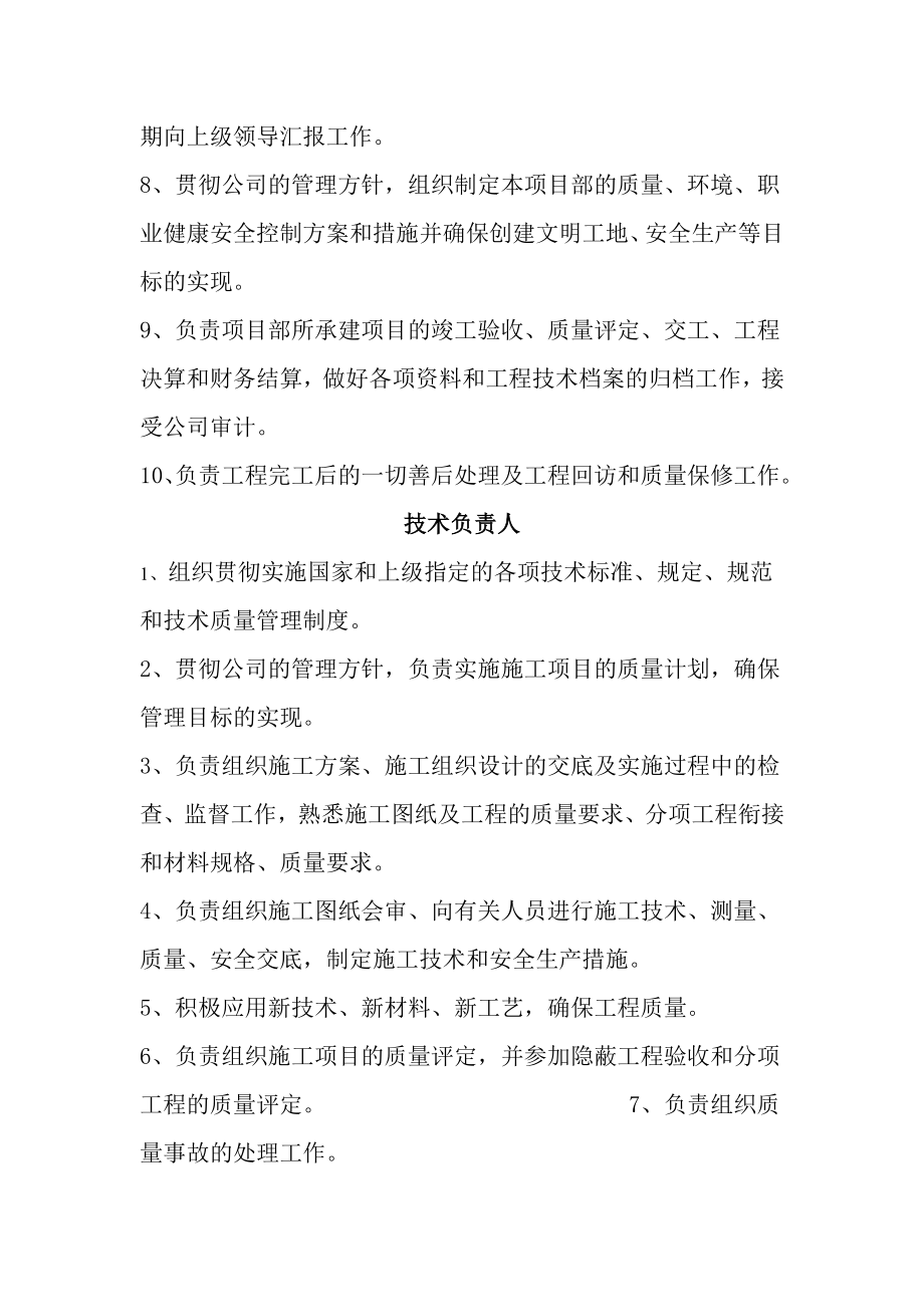 项目经理部管理人员职责.doc_第2页