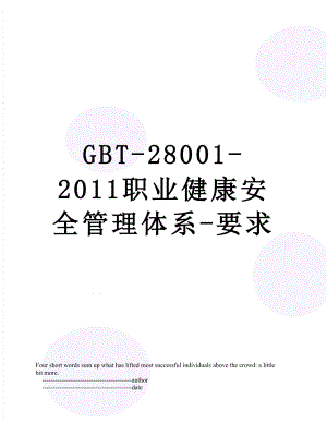 最新gbt-28001-职业健康安全管理体系-要求.doc