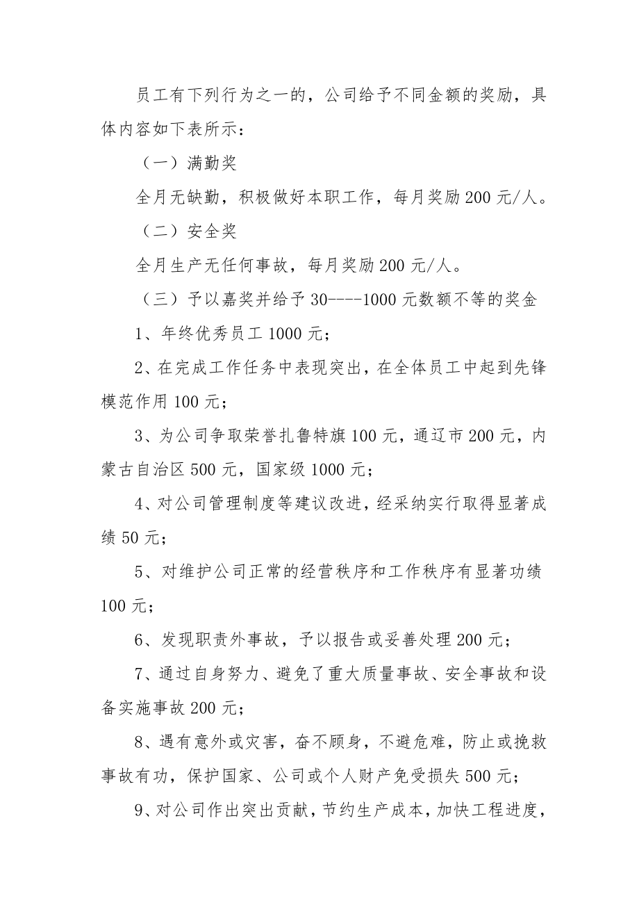 公司员工日常行为奖惩管理制度002.doc_第2页