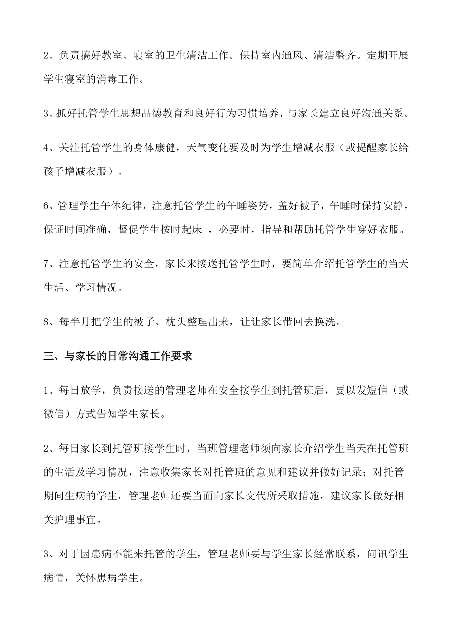 托管班管理制度修订版供参考.doc_第2页