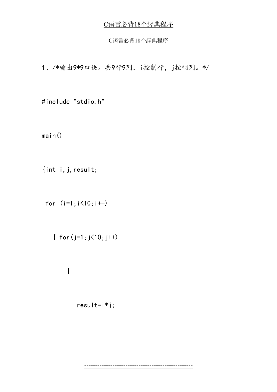 最新C语言必背18个经典程序.doc_第2页