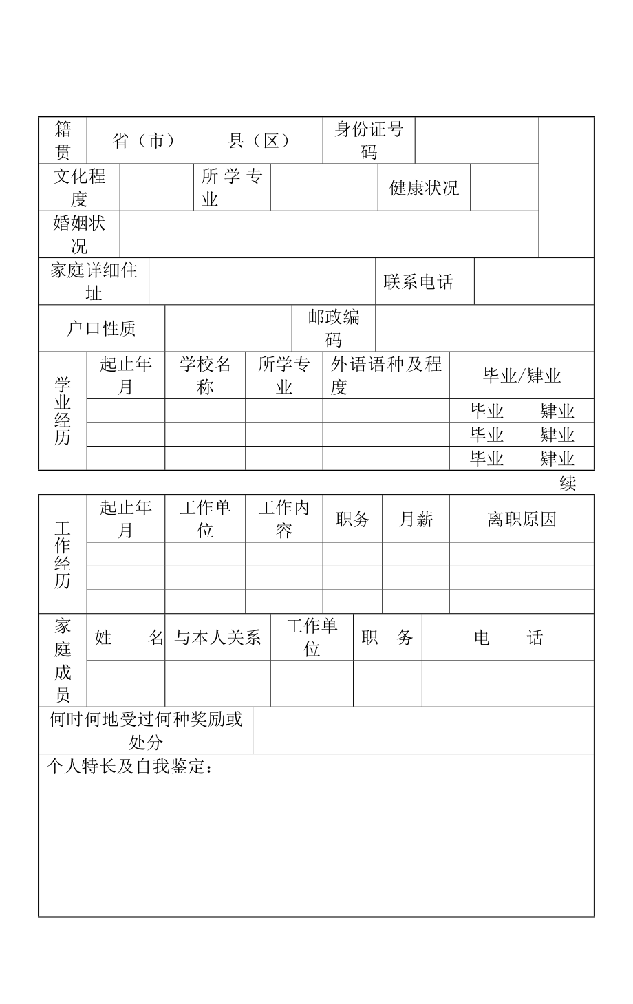 企业招聘制度与表单.介绍.doc_第2页