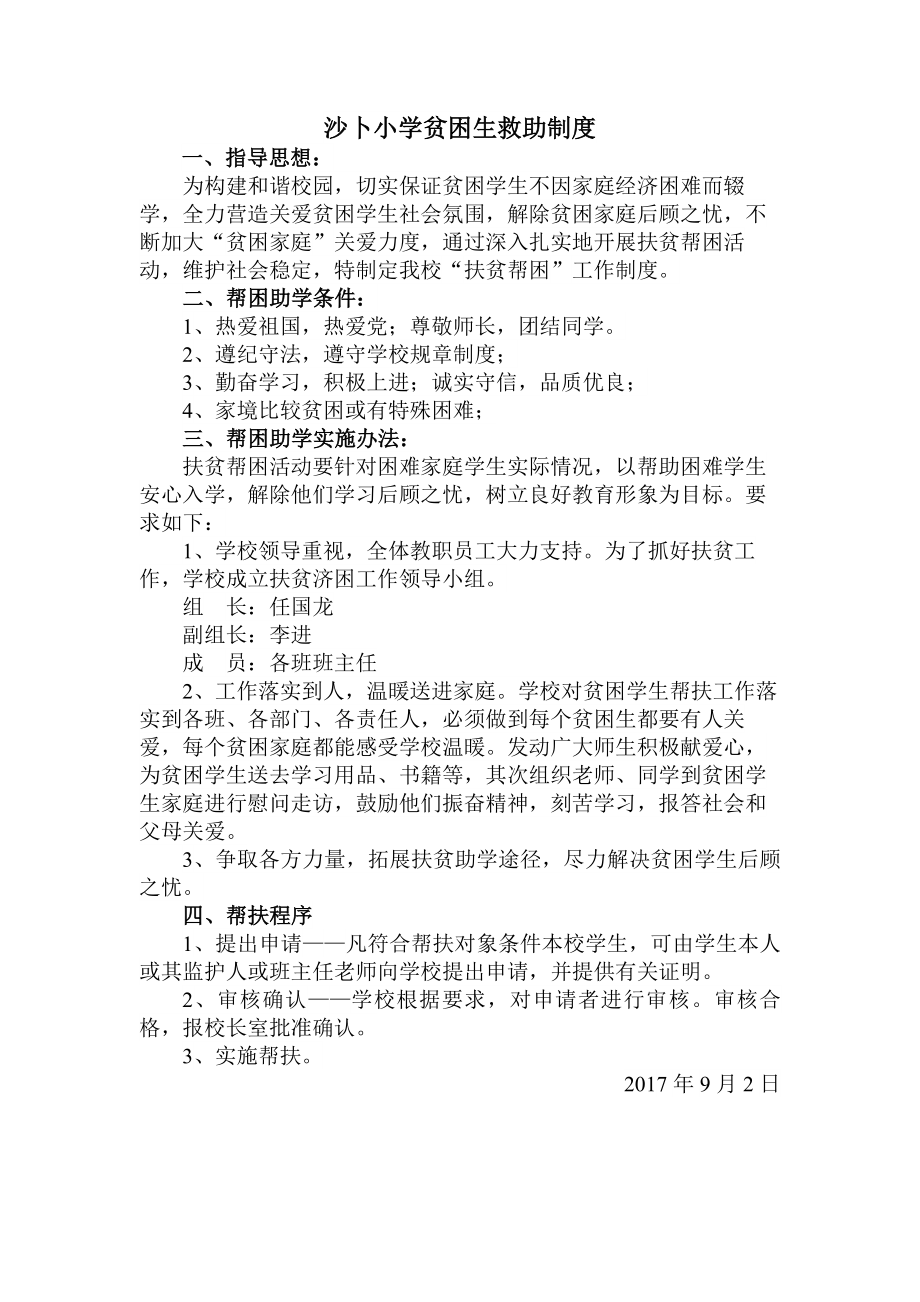 贫困生帮扶制度.docx_第1页