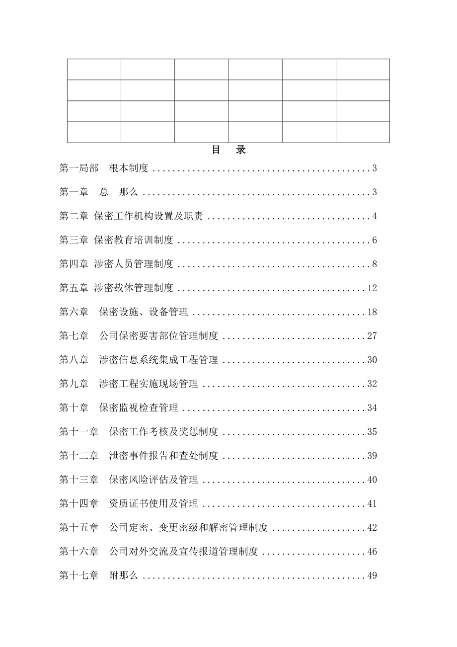 保密工作制度汇编20170914.doc_第2页