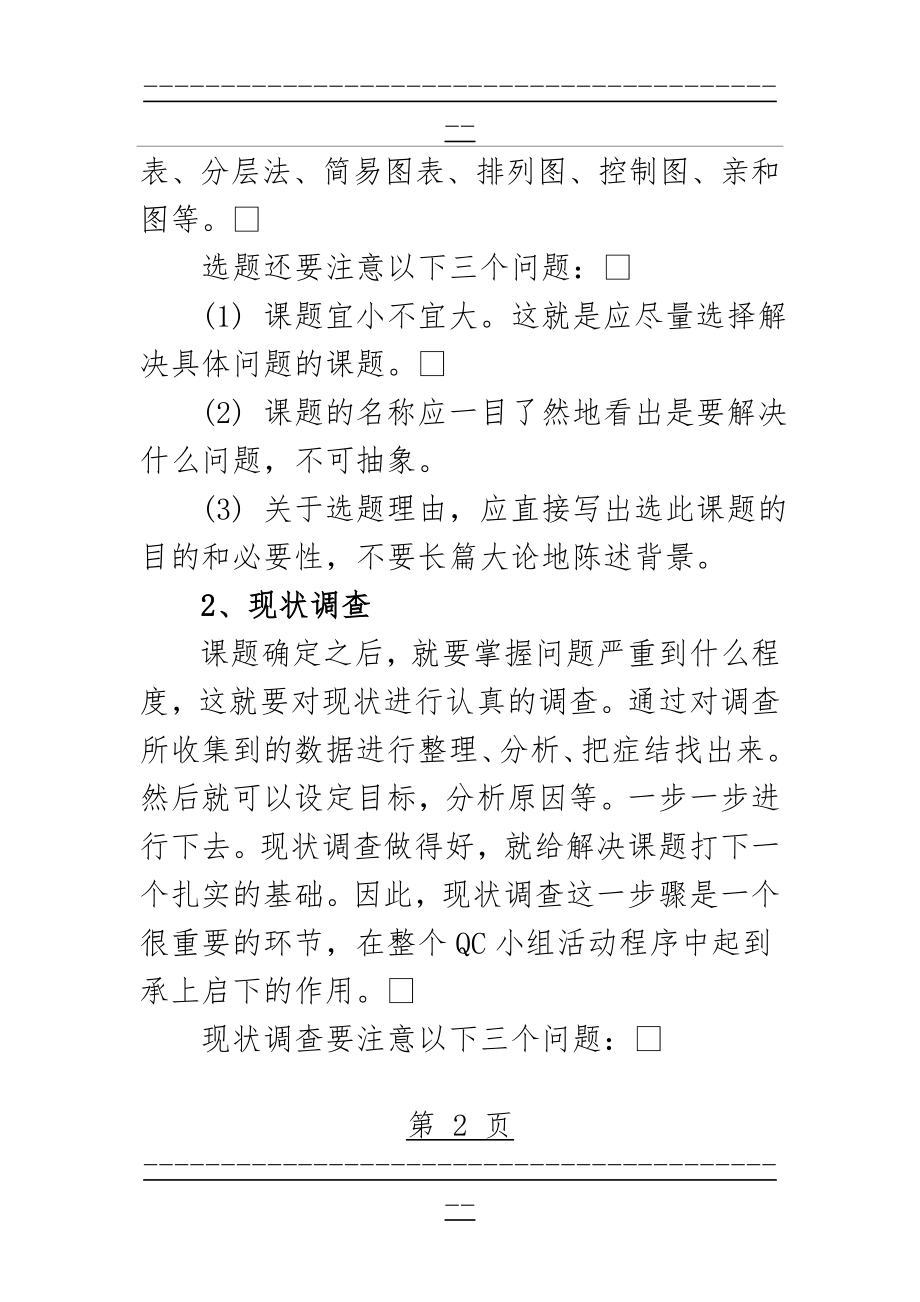 QC小组活动基本步骤(10页).doc_第2页