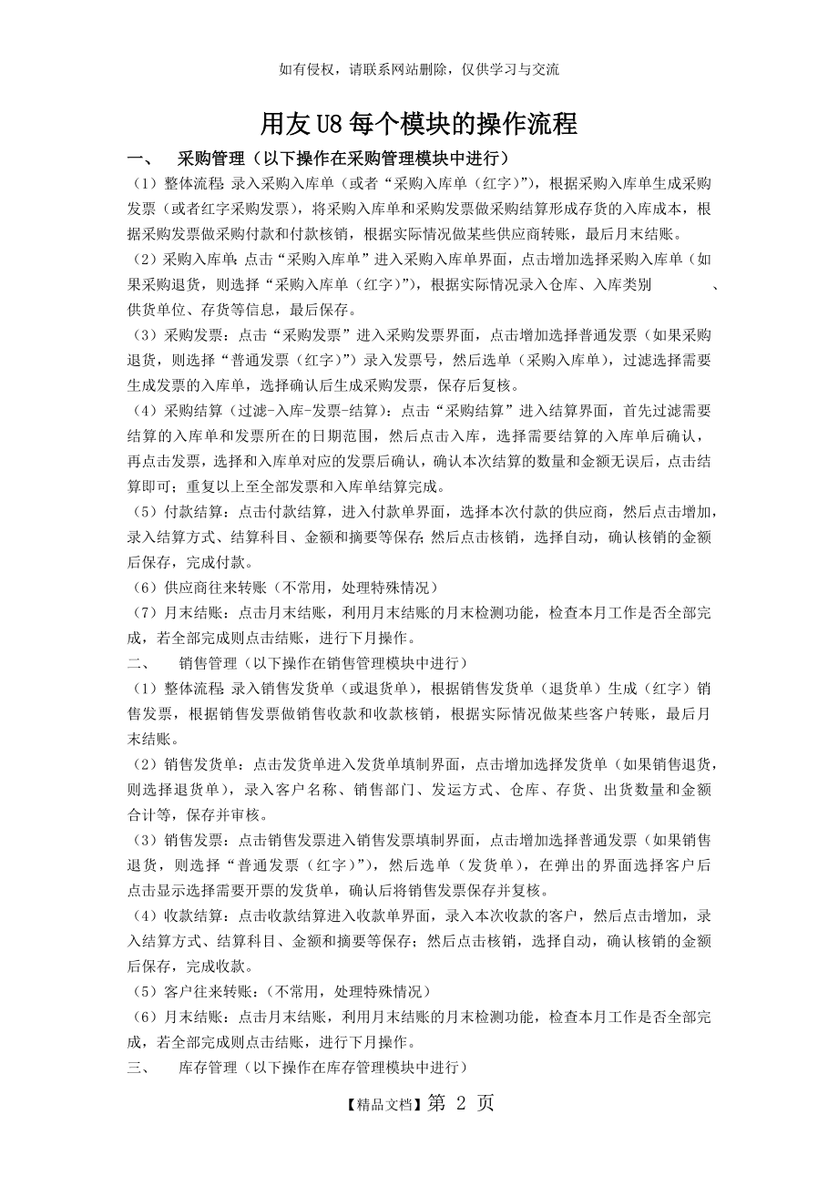 用友U8各模块操作流程.doc_第2页