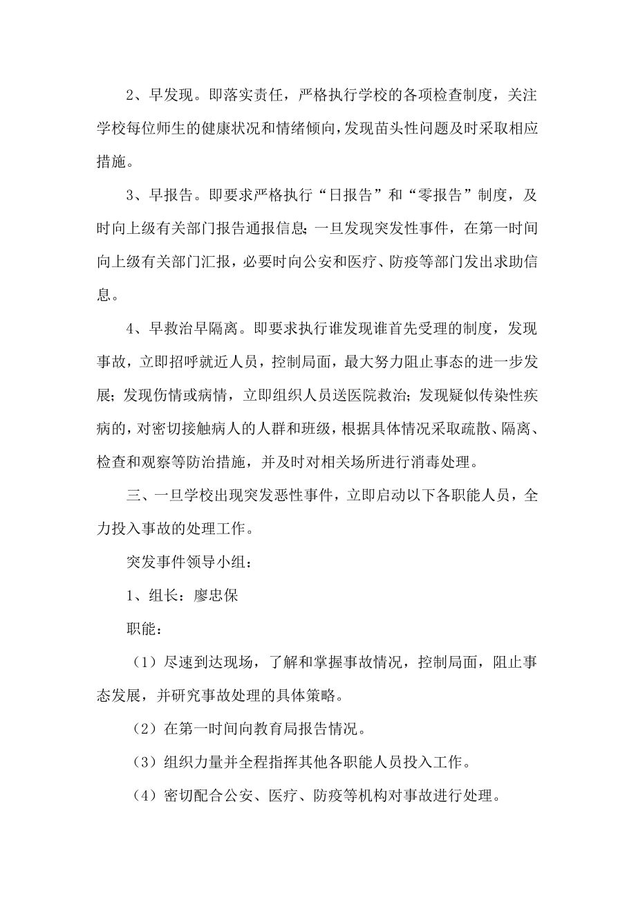 学校突发事件报告制度及处理预案资料.doc_第2页