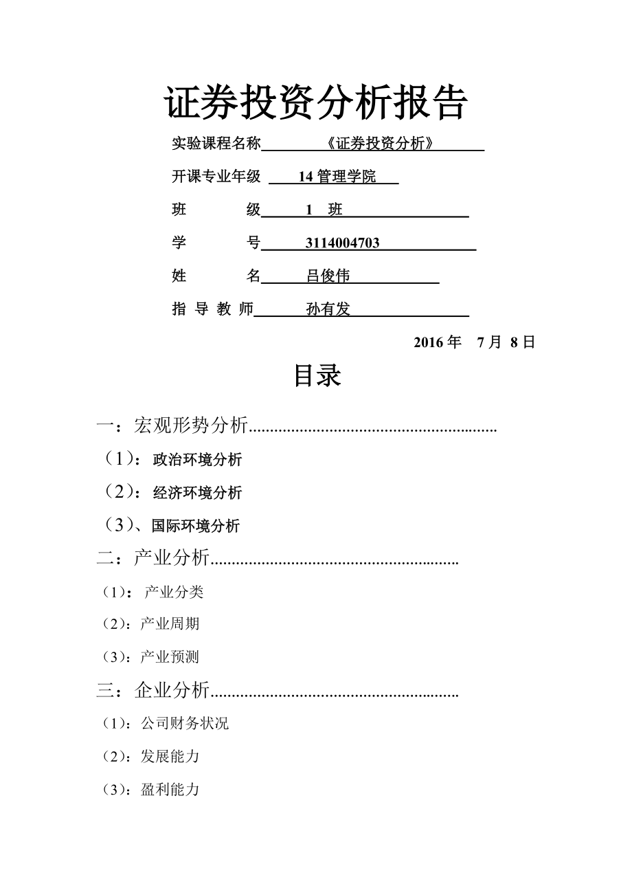 证券投资实验报告总结.docx_第1页