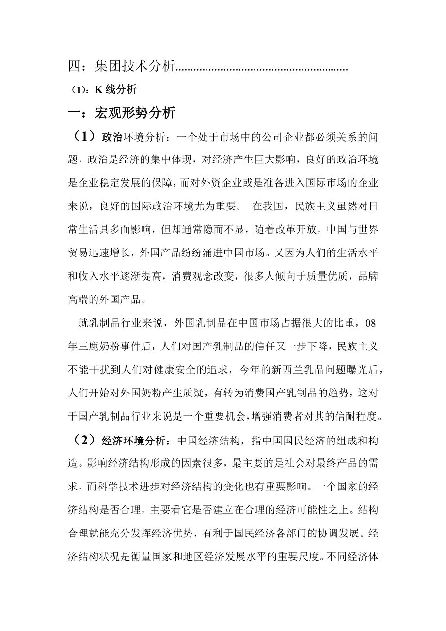 证券投资实验报告总结.docx_第2页