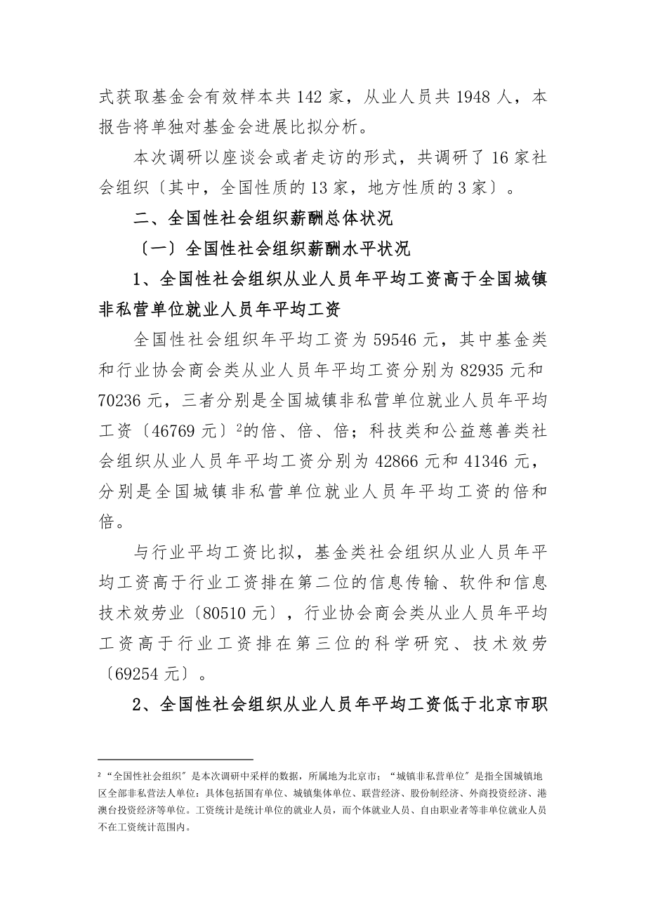 社会组织薪酬制度研究.docx_第2页