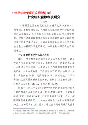 社会组织薪酬制度研究.docx