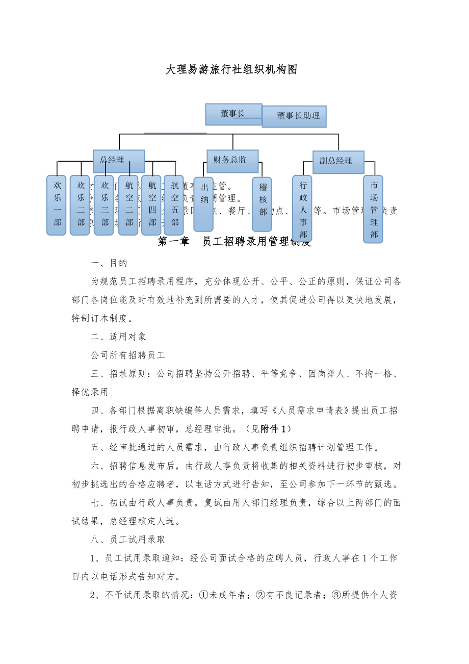 旅行社管理制度汇编002.doc_第2页