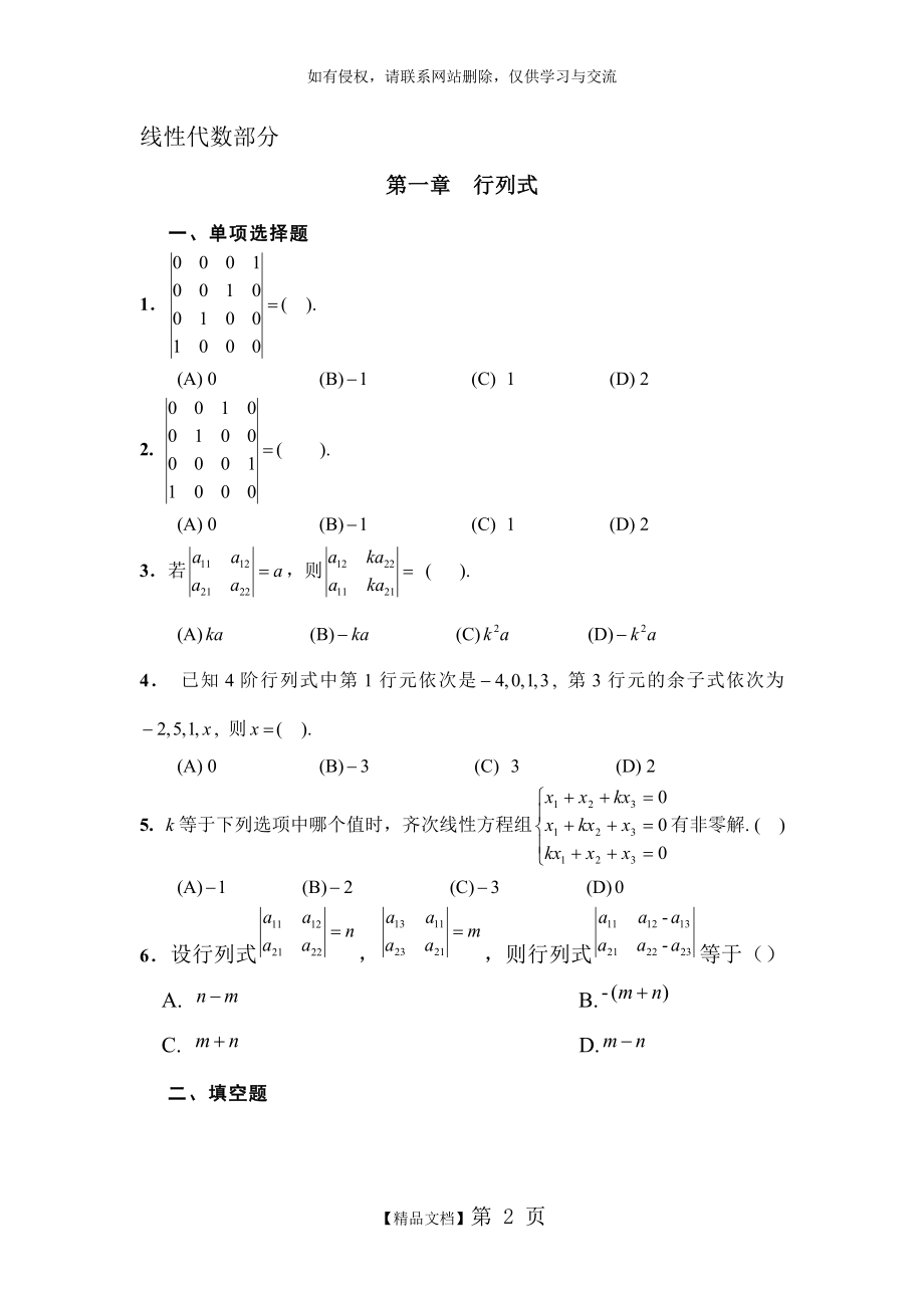 线性代数与概率统计及答案.doc_第2页