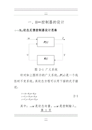 H∞控制器的设计(12页).doc