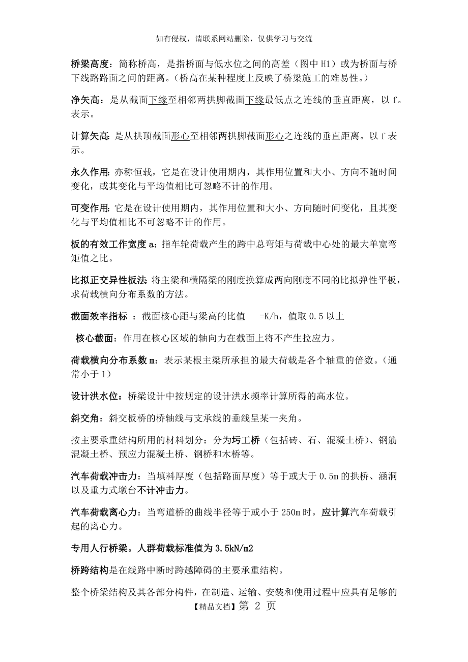 桥梁工程期末考试复习资料.doc_第2页