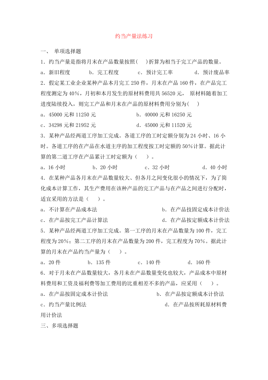 第七章练习及答案.doc_第1页