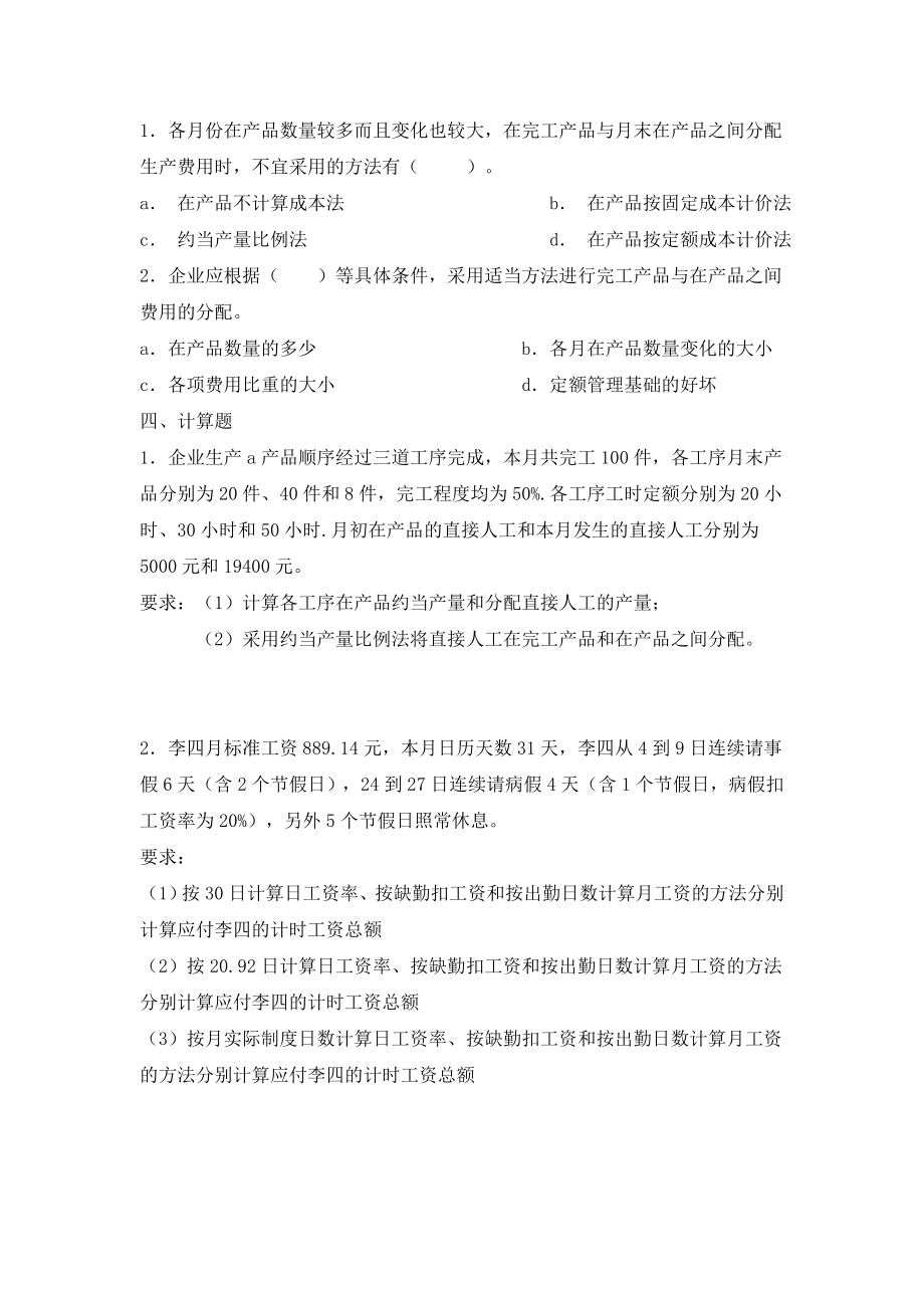 第七章练习及答案.doc_第2页