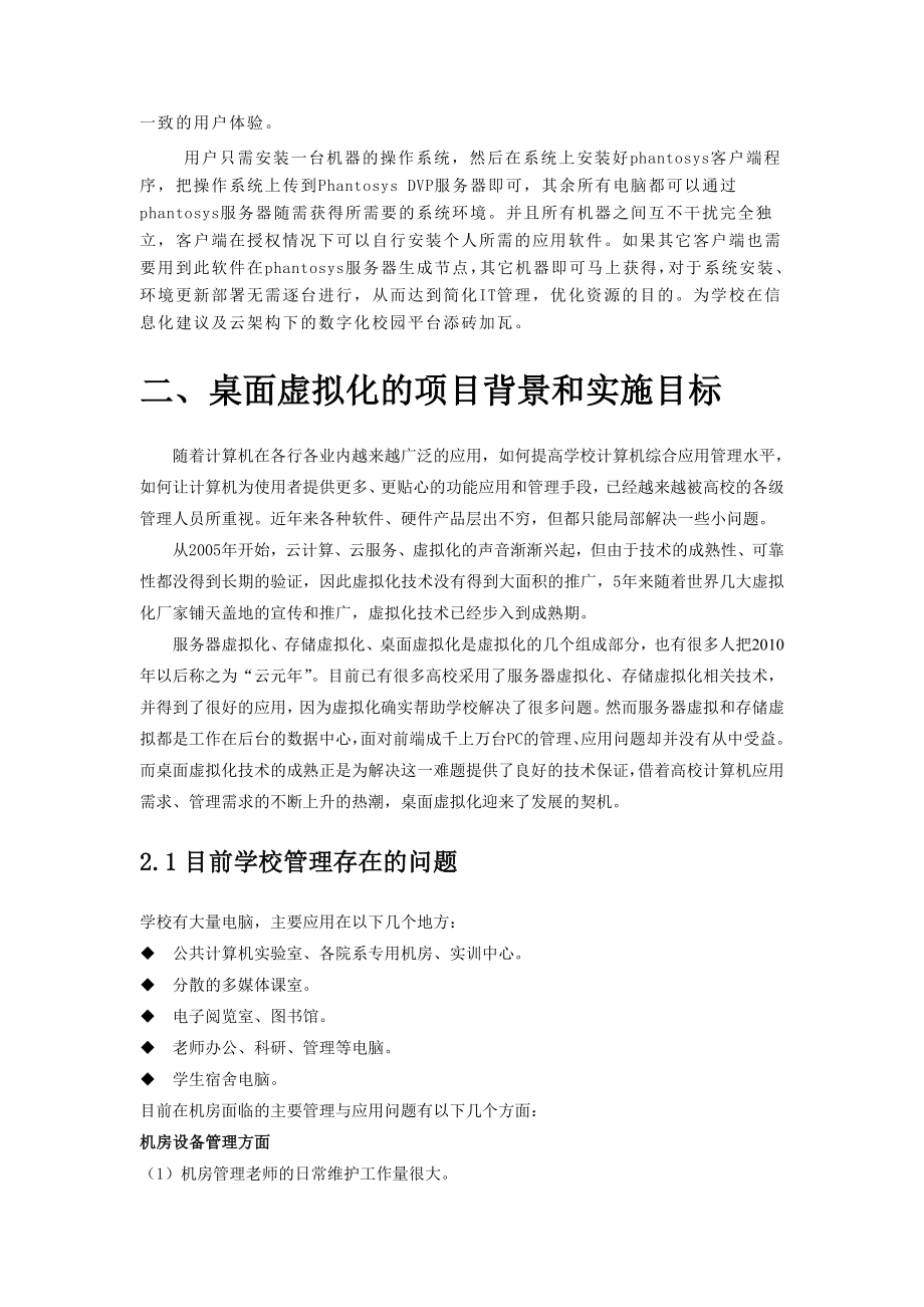 桌面云平台方案云桌面.doc_第2页