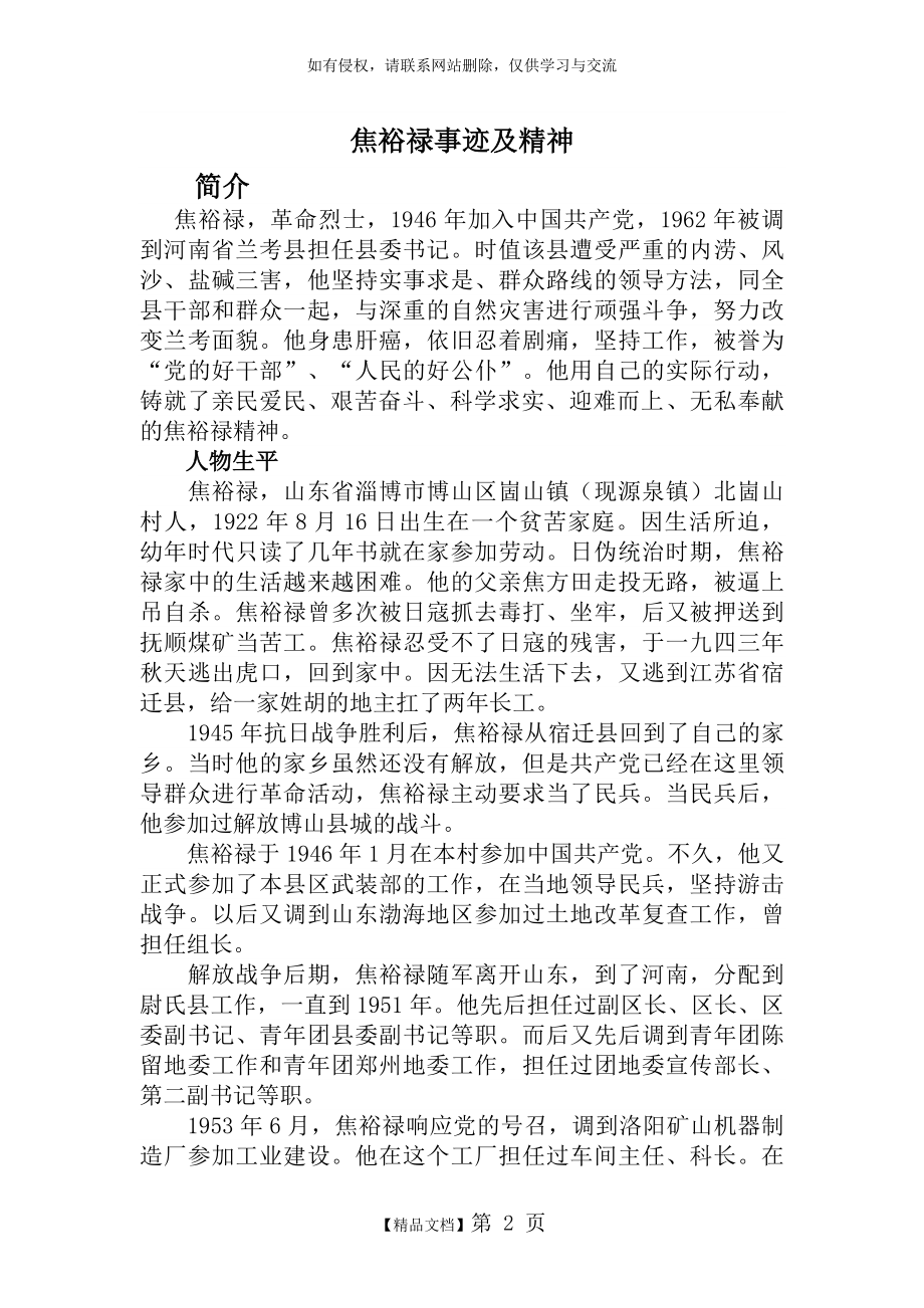 焦裕禄事迹及精神.doc_第2页