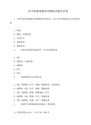 医学影像成像原理测验试题及答案.docx