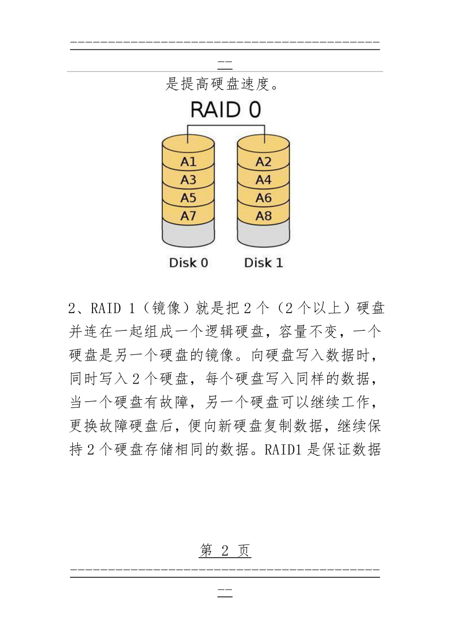 RAID详解-AMD篇(50页).doc_第2页