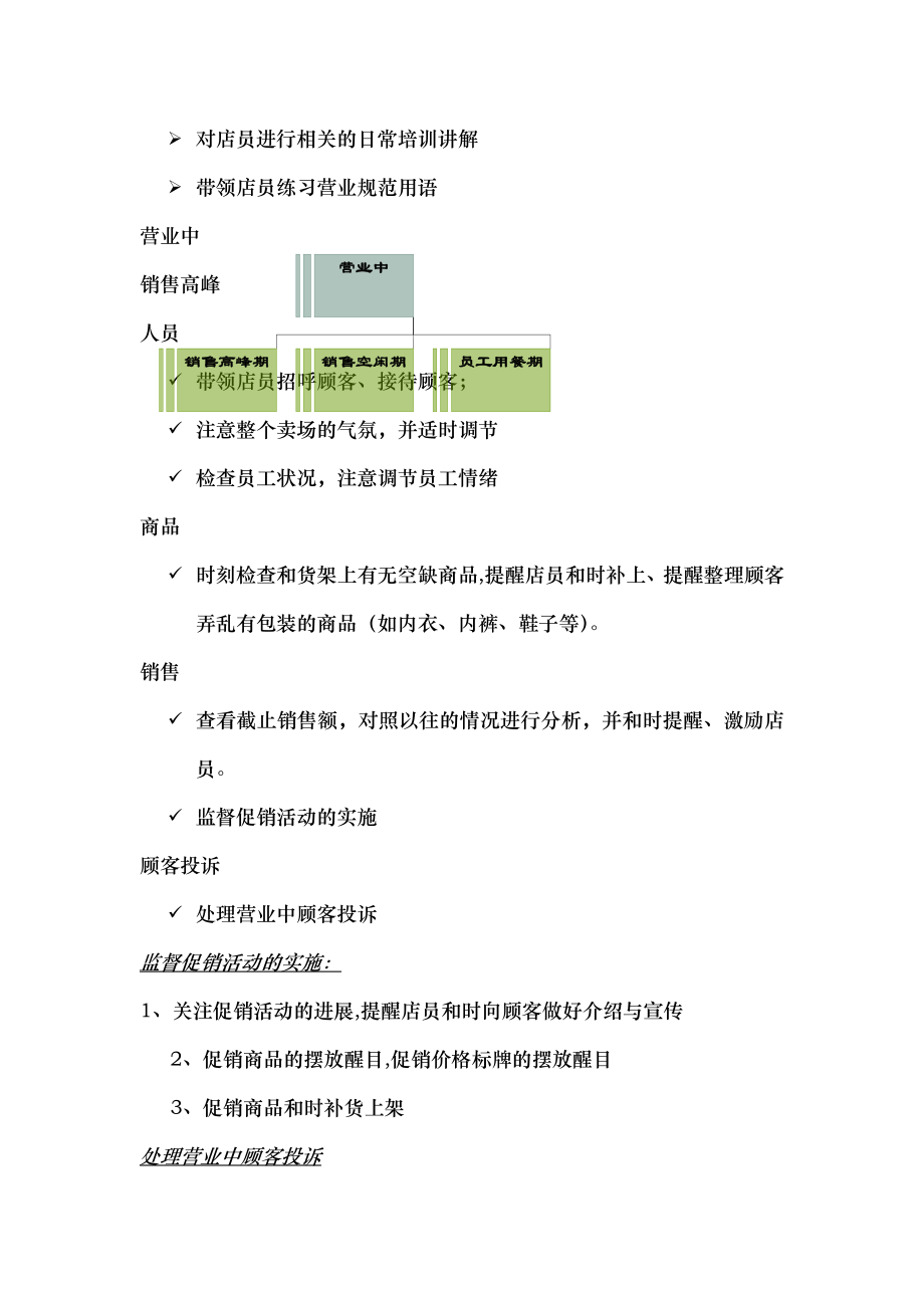 药店营运流程-店长每日工作流程.doc_第2页