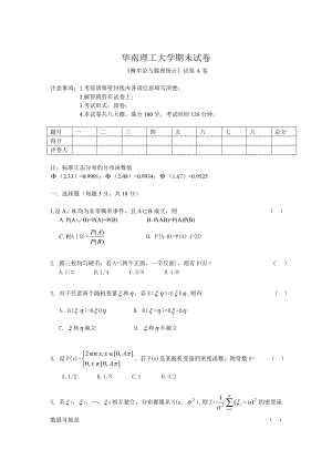 概率论与数理统计期末试卷及答案(最新6).doc