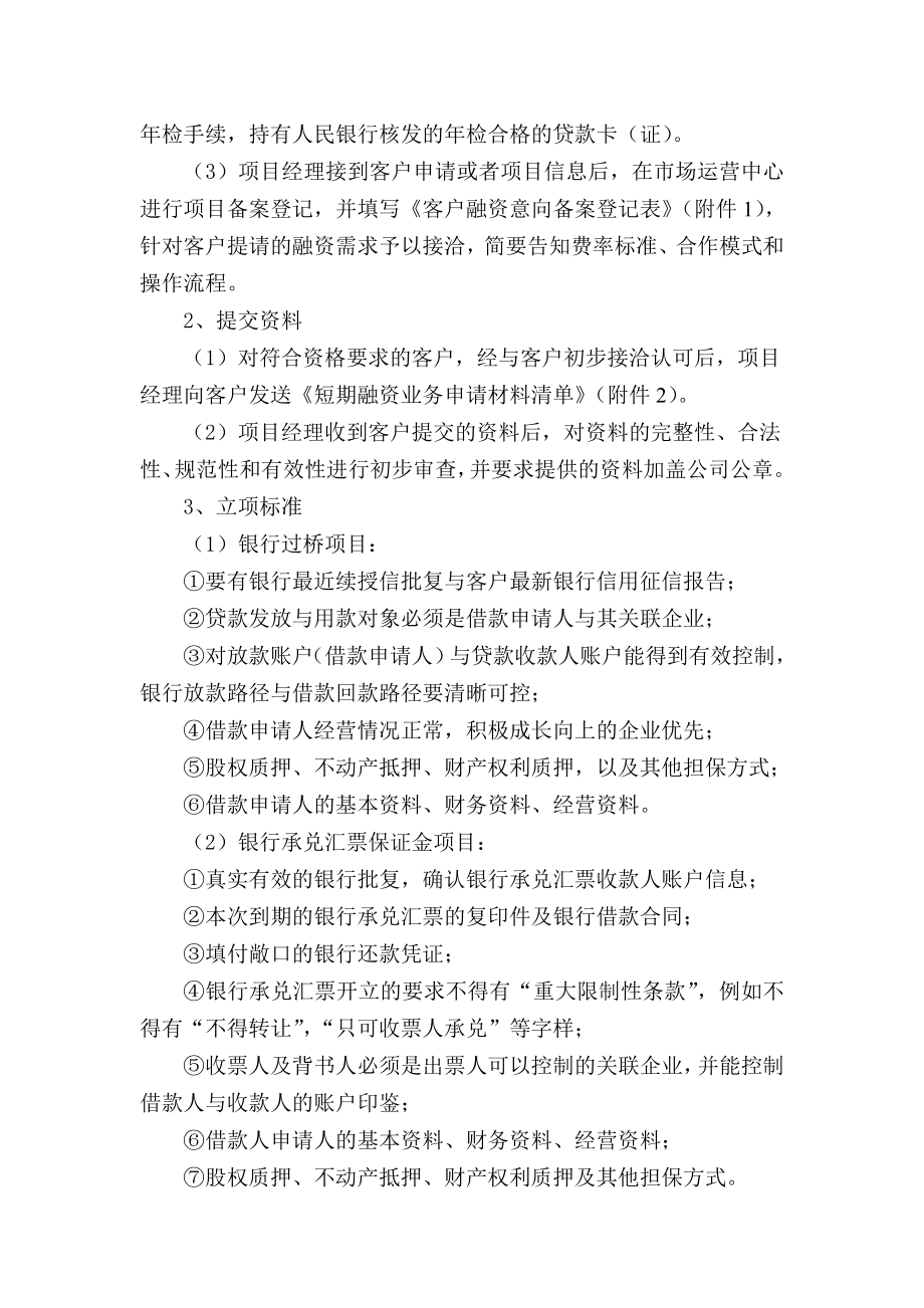 短期融资业务立项审查操作流程精编.doc_第2页