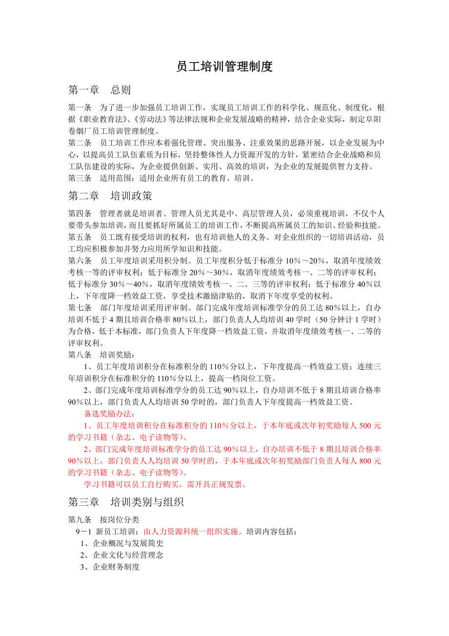 员工培训管理制度004.doc_第1页