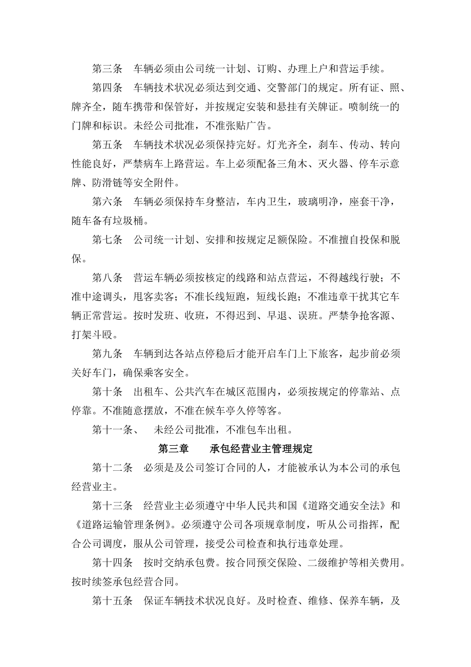 营运车辆管理制度.doc_第2页