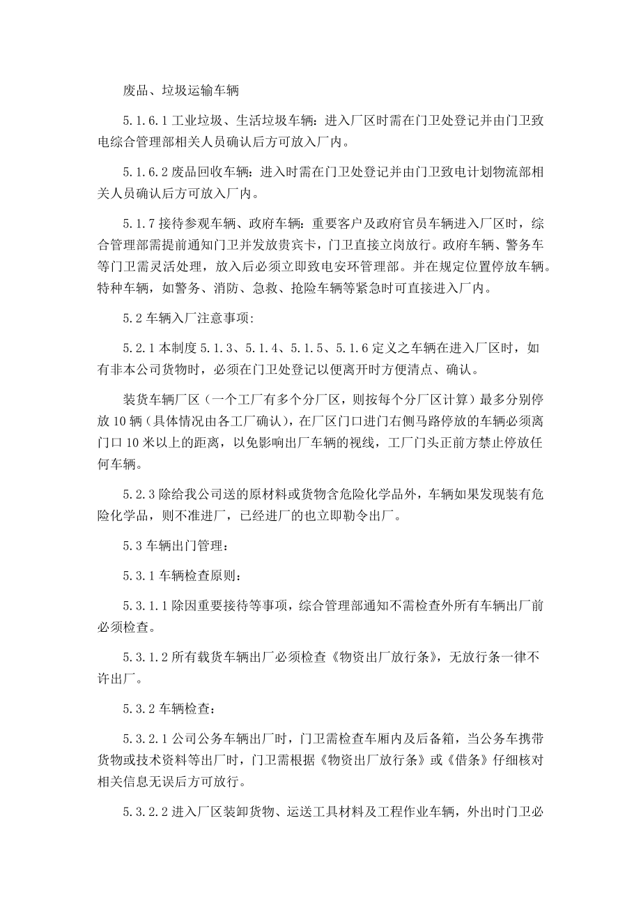 工厂车辆人员物资出入管理制度.docx_第2页