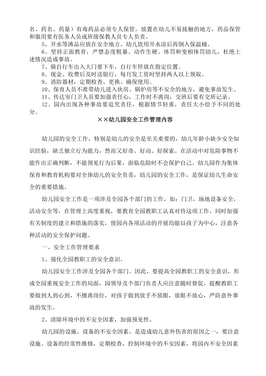 幼儿园各项安全制度应急预案责任目标汇总.docx_第2页