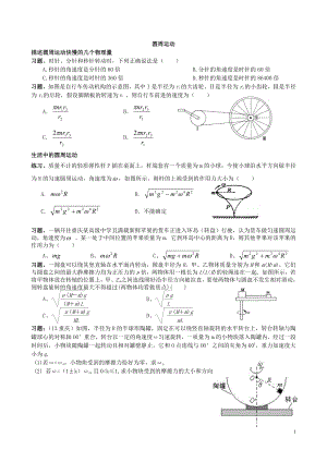 描述圆周运动快慢的几个物理量.doc